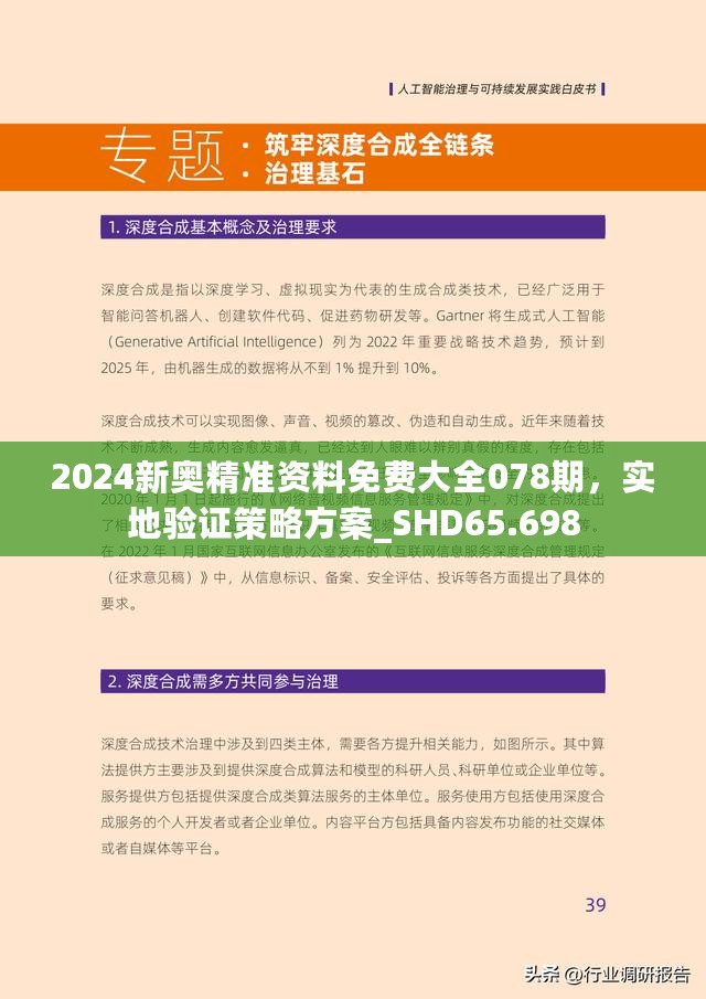 2025新澳精准正版免費資料或2025年正版资料免费,词语释义、解释与落实与警惕虚假宣传-全面释义、解释与落实